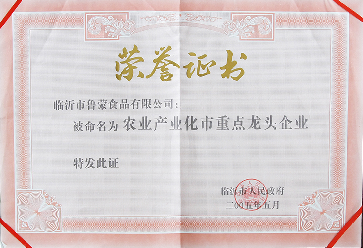 農業(yè)產(chǎn)業(yè)化先進(jìn)龍頭企業(yè)